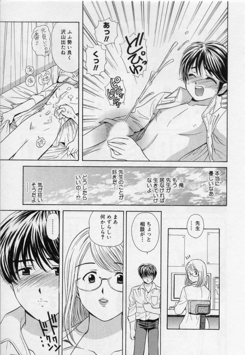 ヒミツの遊戯 Page.95