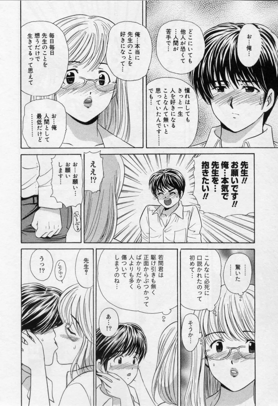 ヒミツの遊戯 Page.96