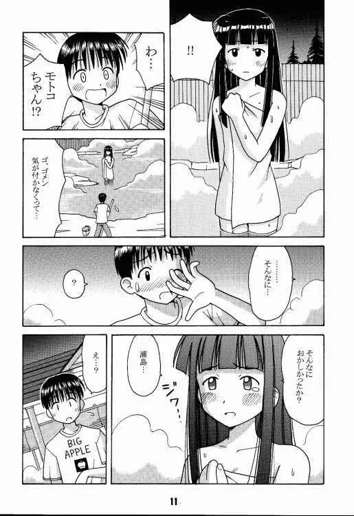 ラブしの2 Page.10