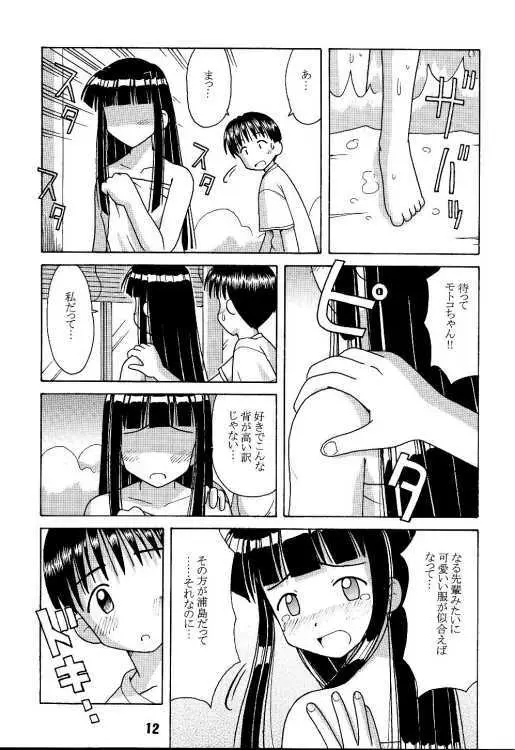 ラブしの2 Page.11