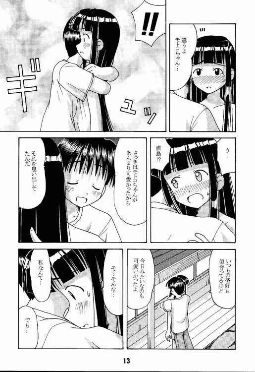 ラブしの2 Page.12