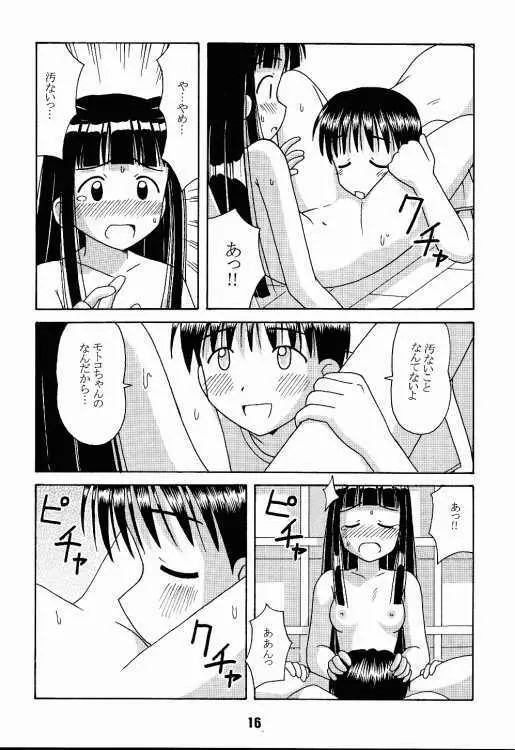 ラブしの2 Page.15