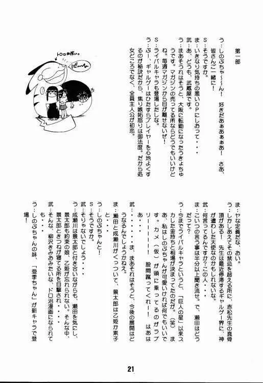 ラブしの2 Page.20