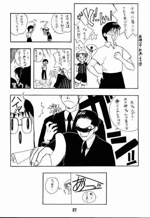 ラブしの2 Page.26