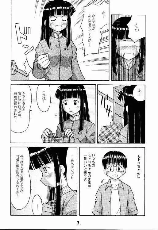 ラブしの2 Page.6