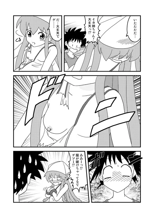 イカ娘本 Page.3