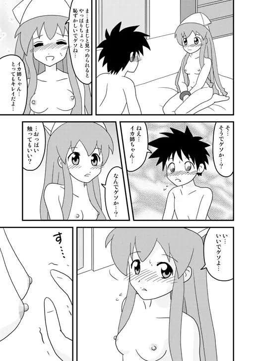 イカ娘本 Page.8