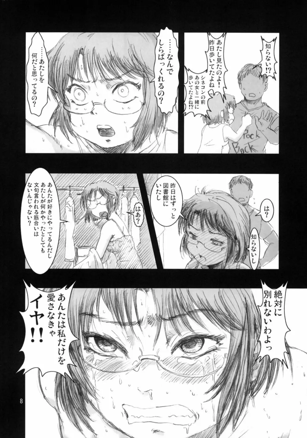 千沙 vol.1 Page.7