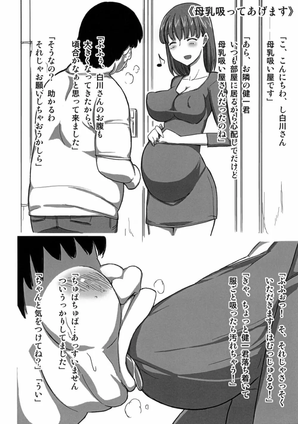 欲望詰め合わせ Page.3