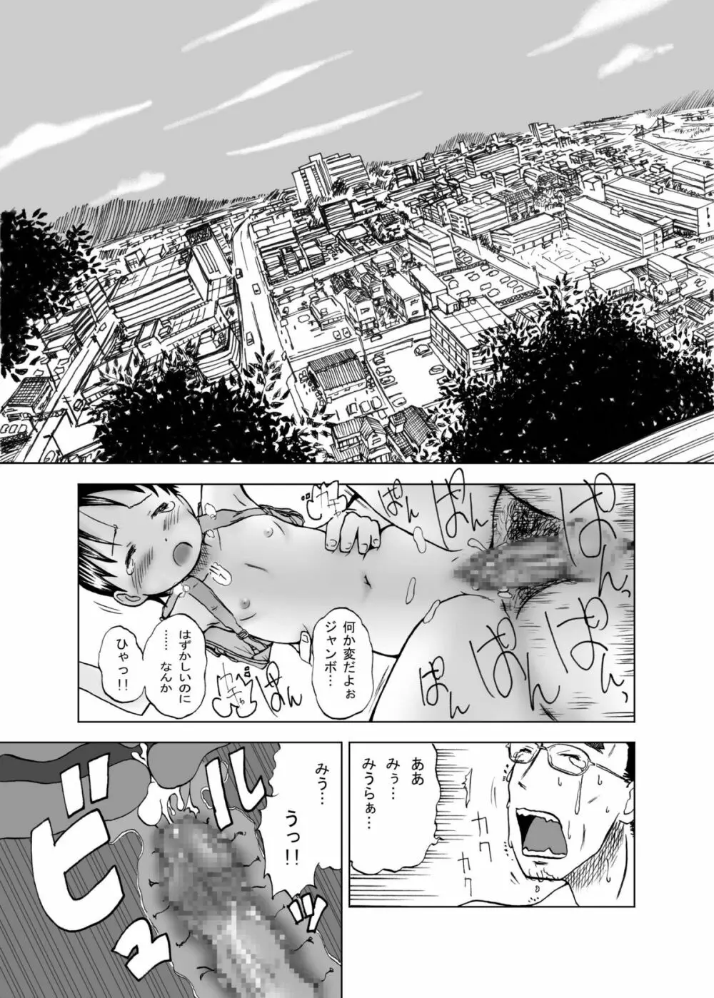 みうらちゃんシンドローム Page.15