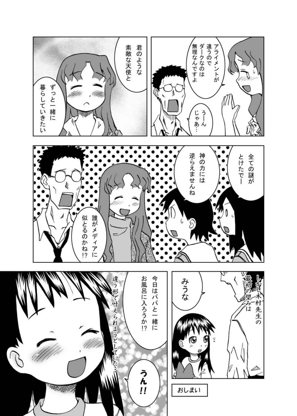 みうらちゃんシンドローム Page.25
