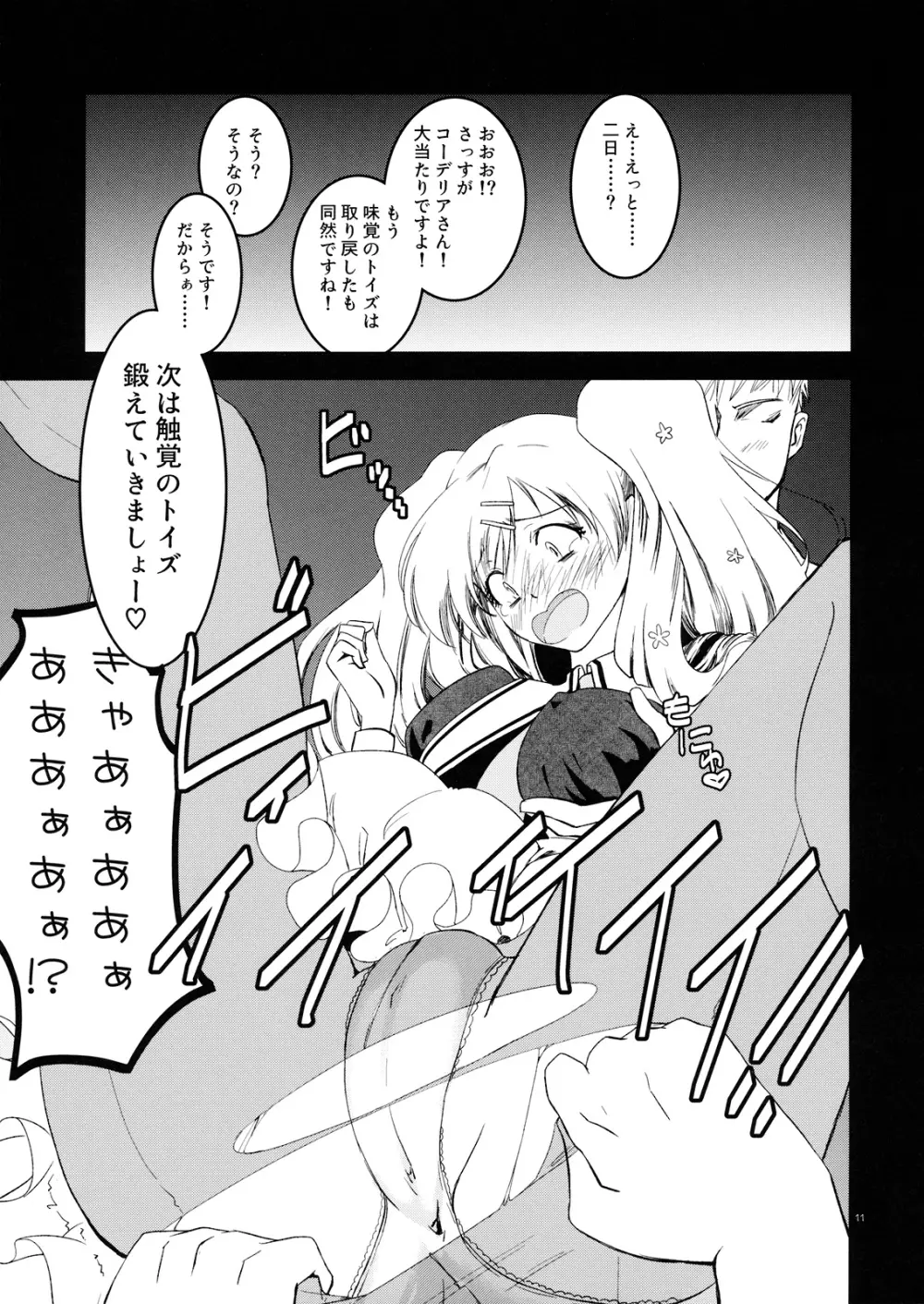 コーデリアさんのはぁとのおくち Page.10