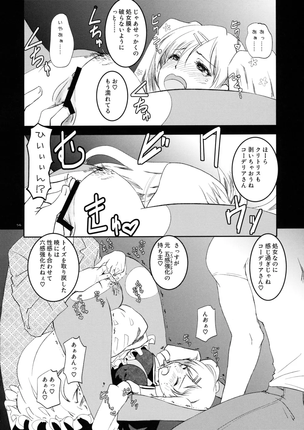 コーデリアさんのはぁとのおくち Page.13