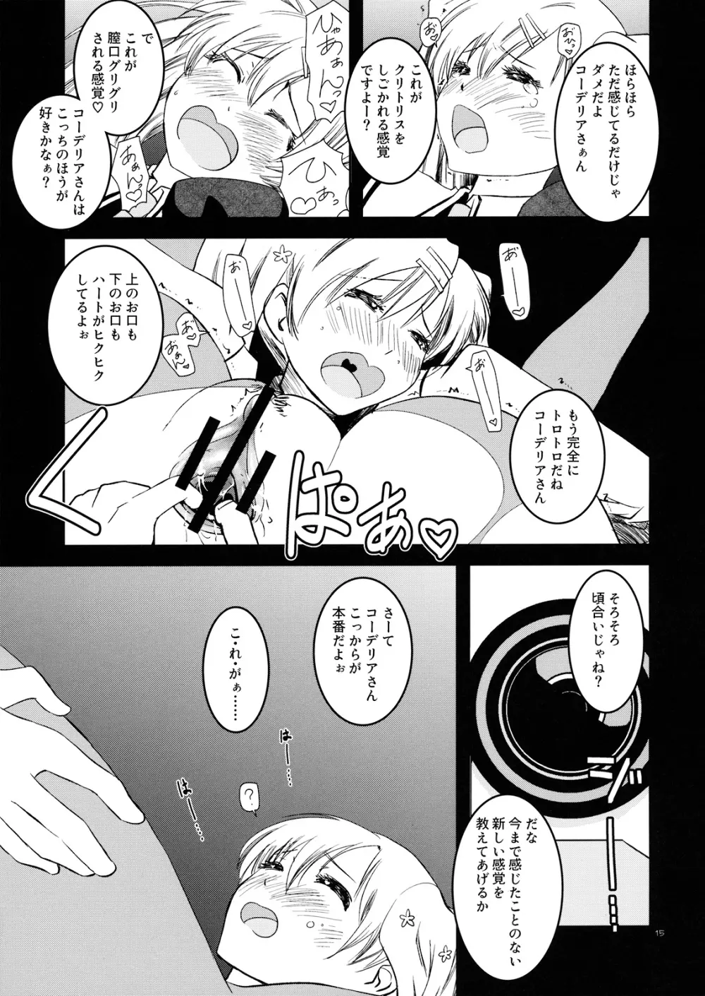 コーデリアさんのはぁとのおくち Page.14