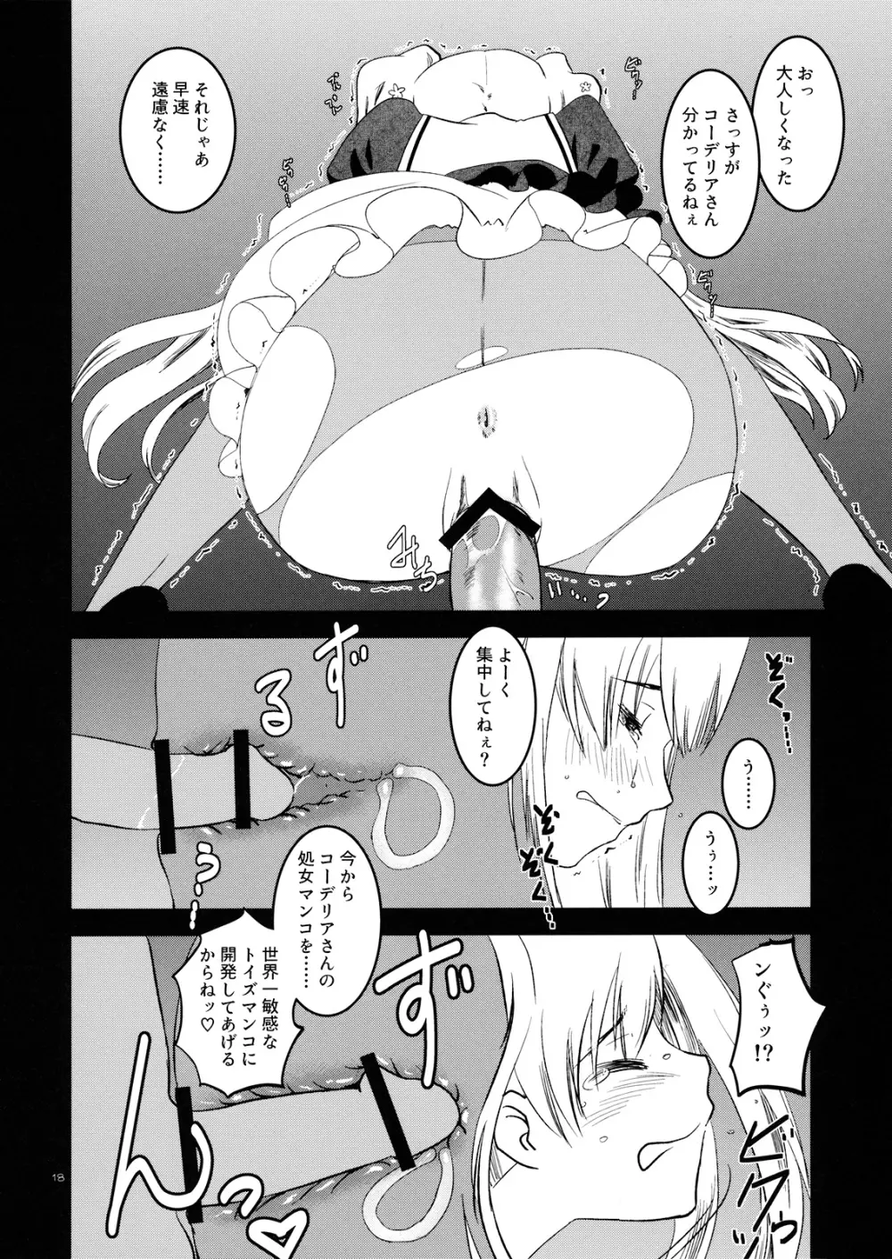 コーデリアさんのはぁとのおくち Page.17