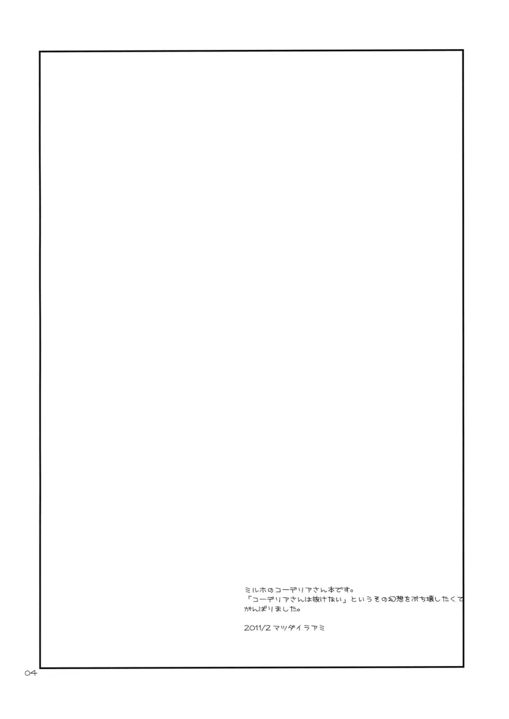 コーデリアさんのはぁとのおくち Page.3