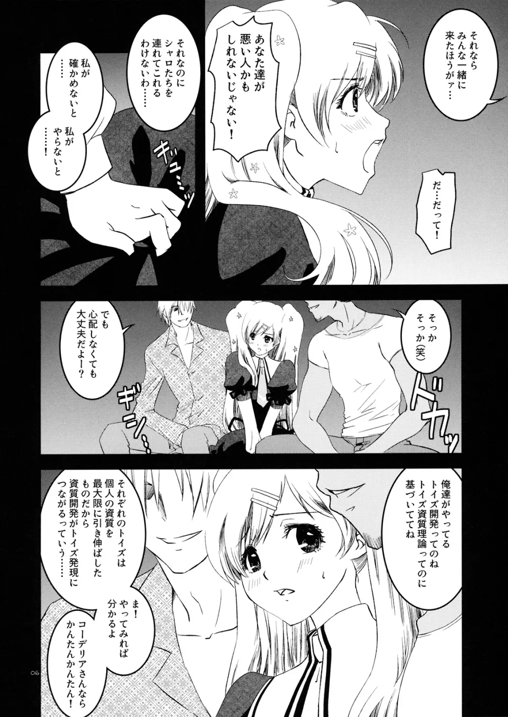 コーデリアさんのはぁとのおくち Page.5