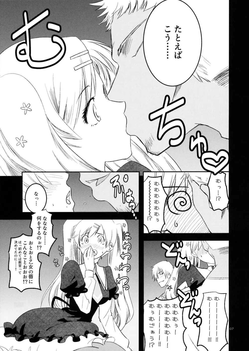 コーデリアさんのはぁとのおくち Page.6