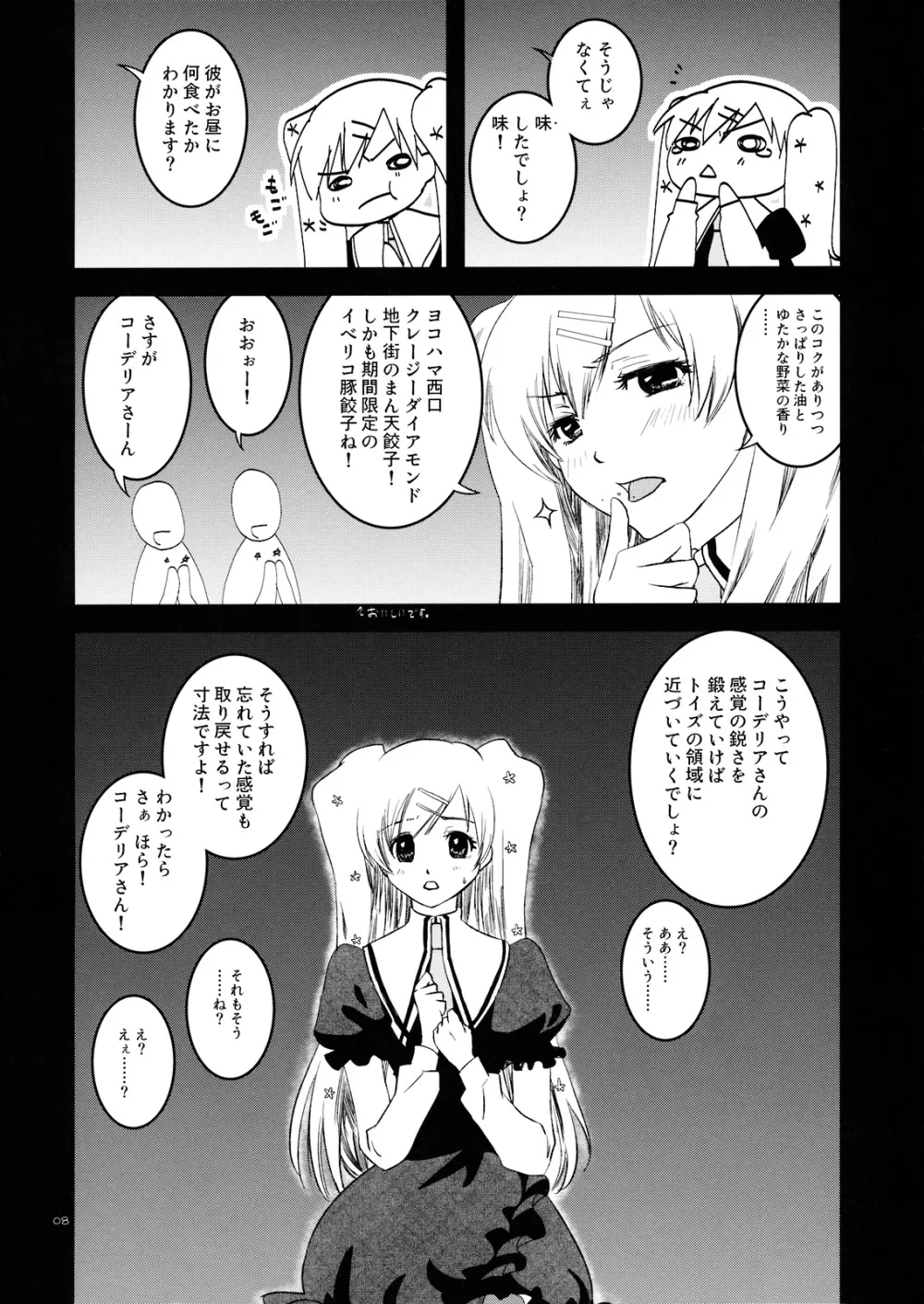 コーデリアさんのはぁとのおくち Page.7