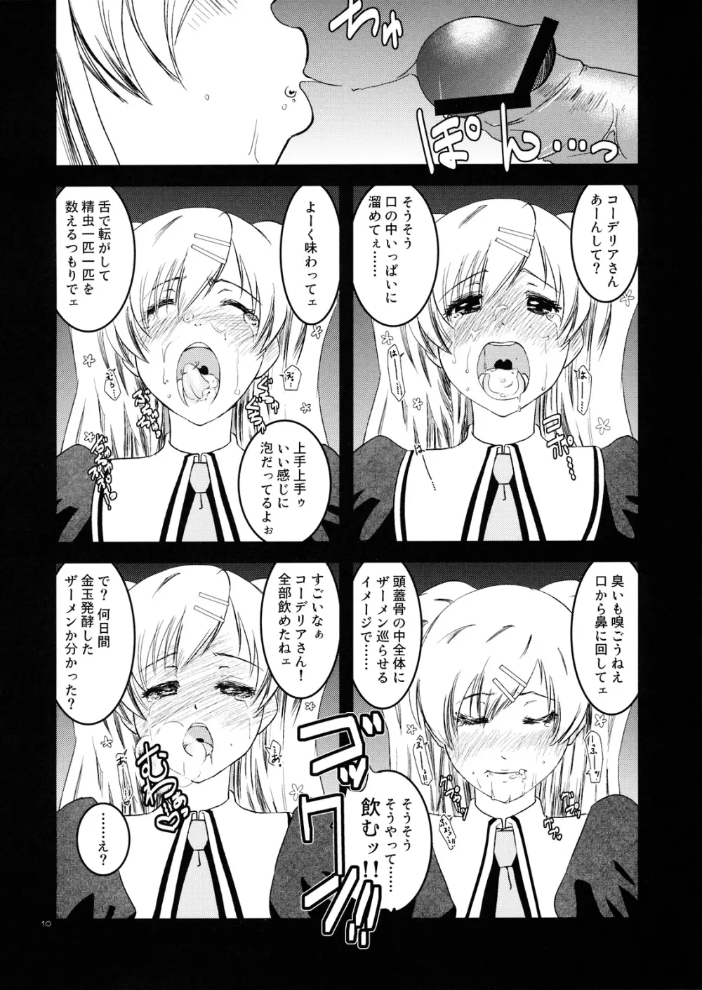 コーデリアさんのはぁとのおくち Page.9