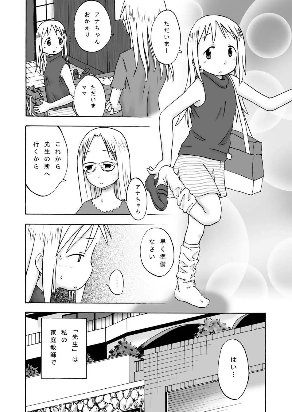 千佳ちゃんす～ぷれっくす Page.18