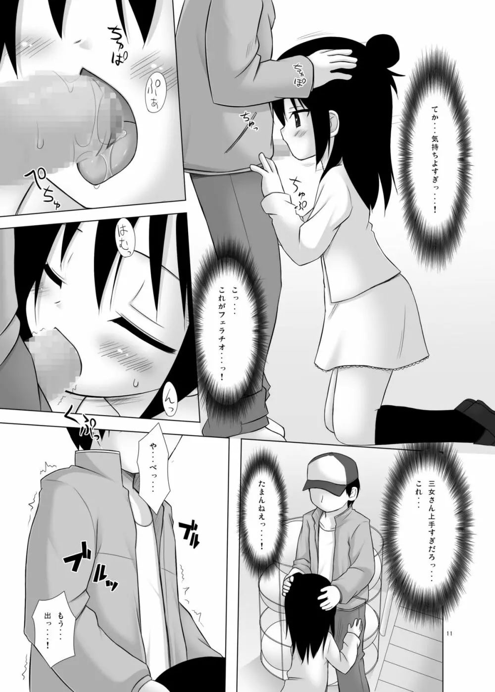 ひとはもえ Page.11