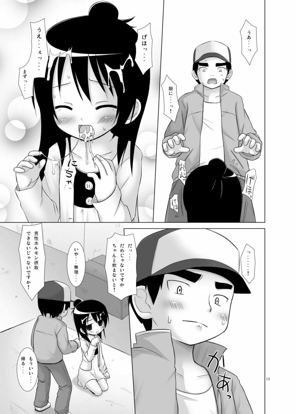 ひとはもえ Page.13