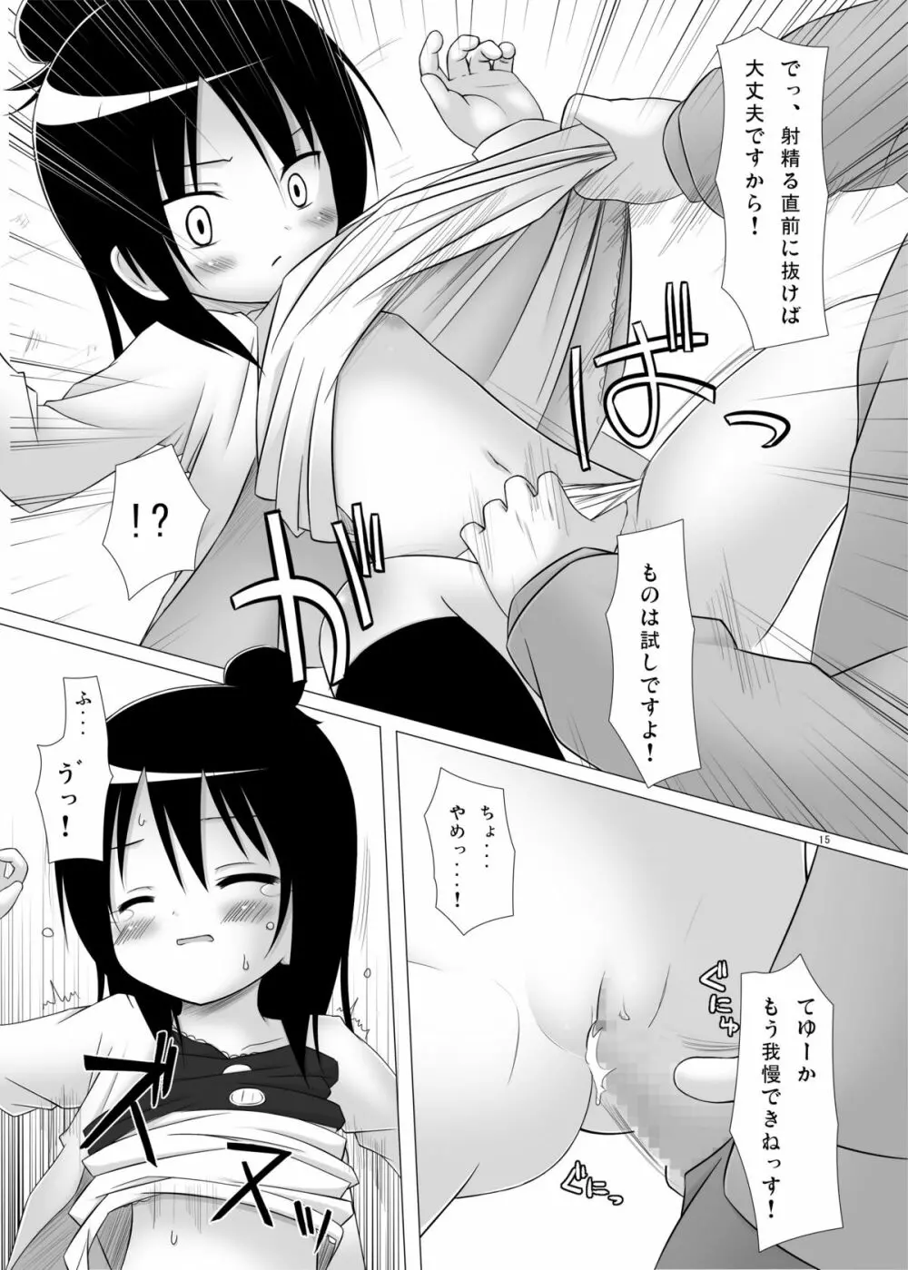 ひとはもえ Page.15