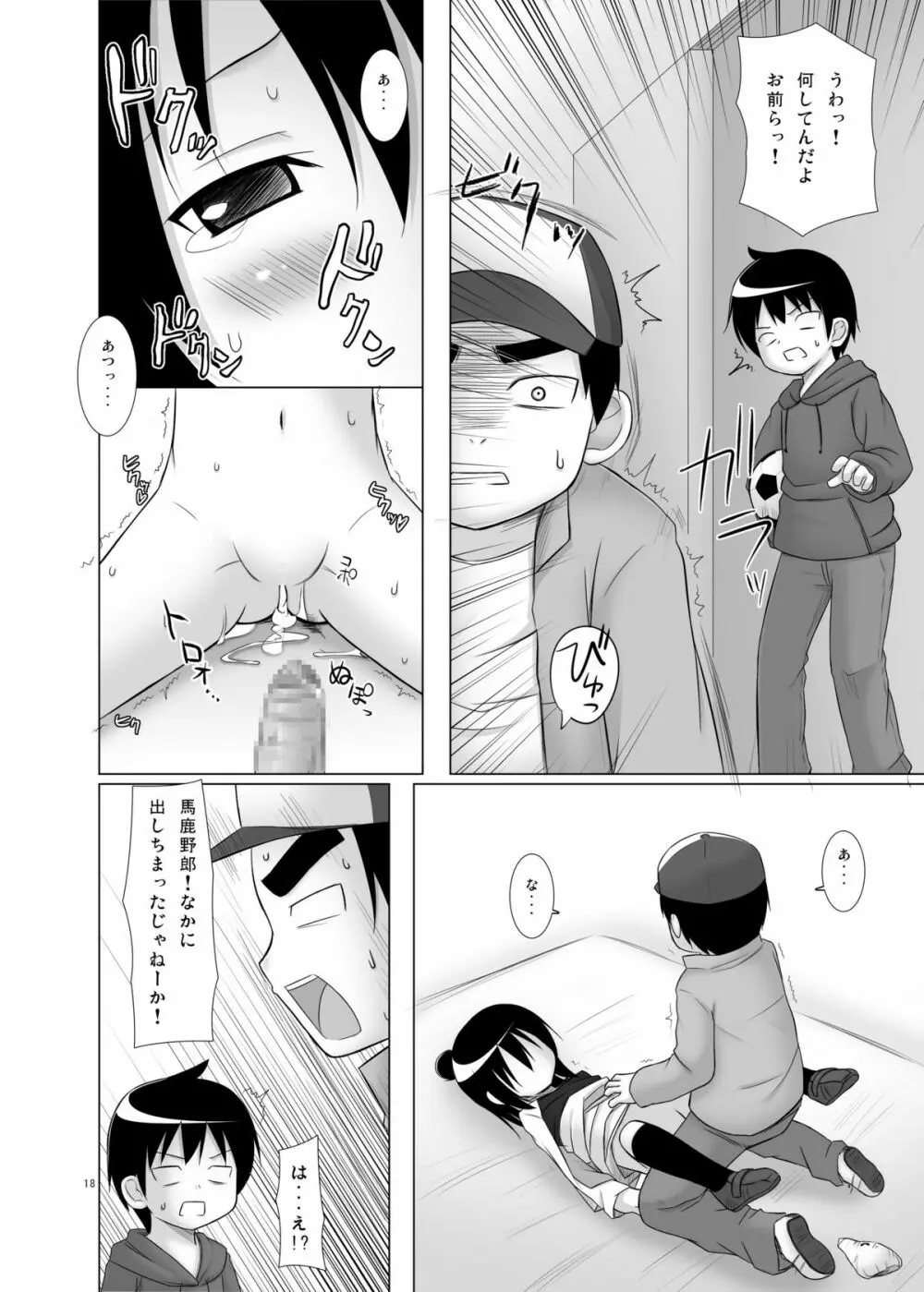 ひとはもえ Page.18