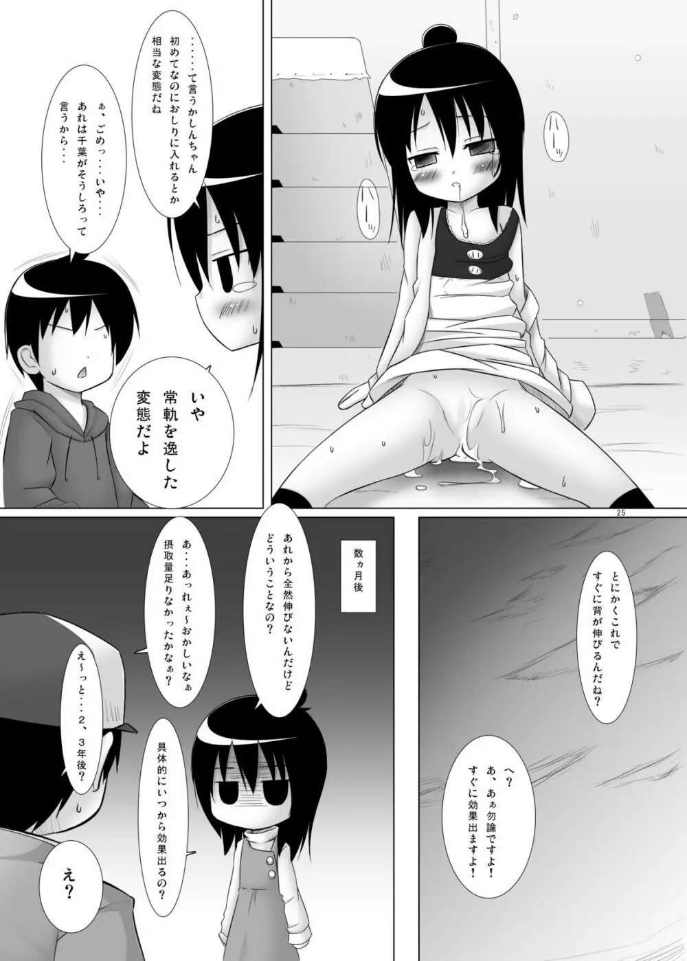 ひとはもえ Page.25