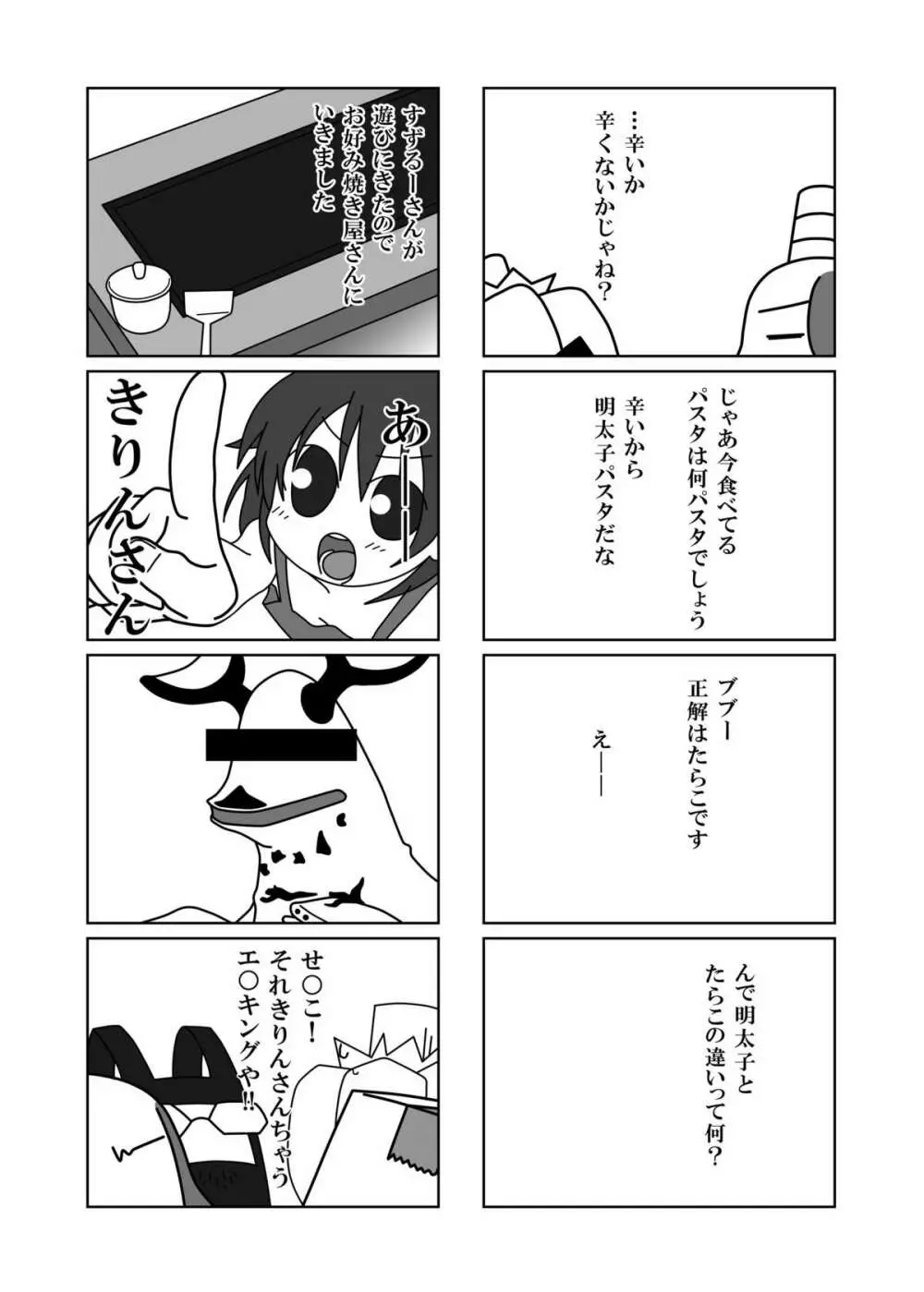 ひとはもえ Page.28