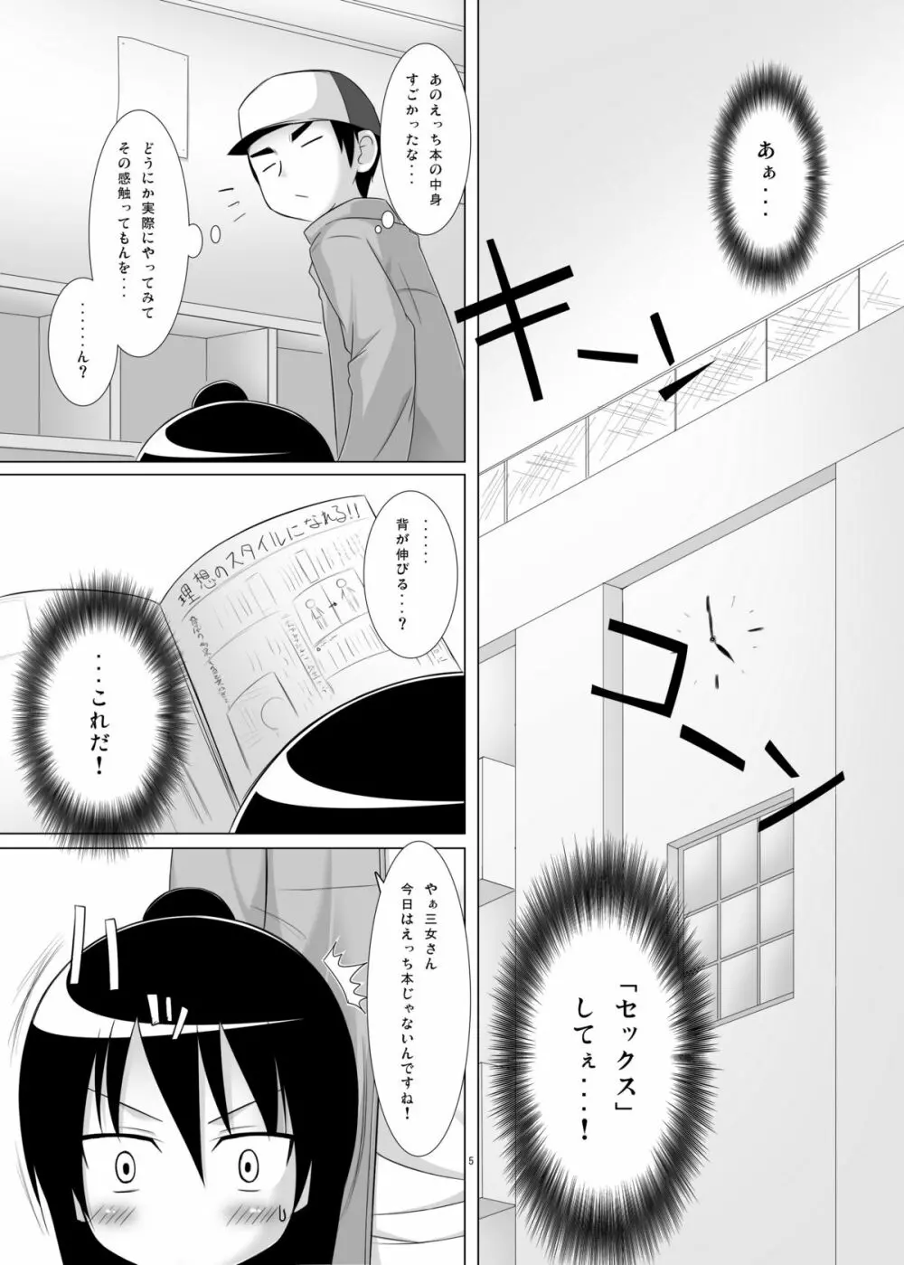 ひとはもえ Page.5