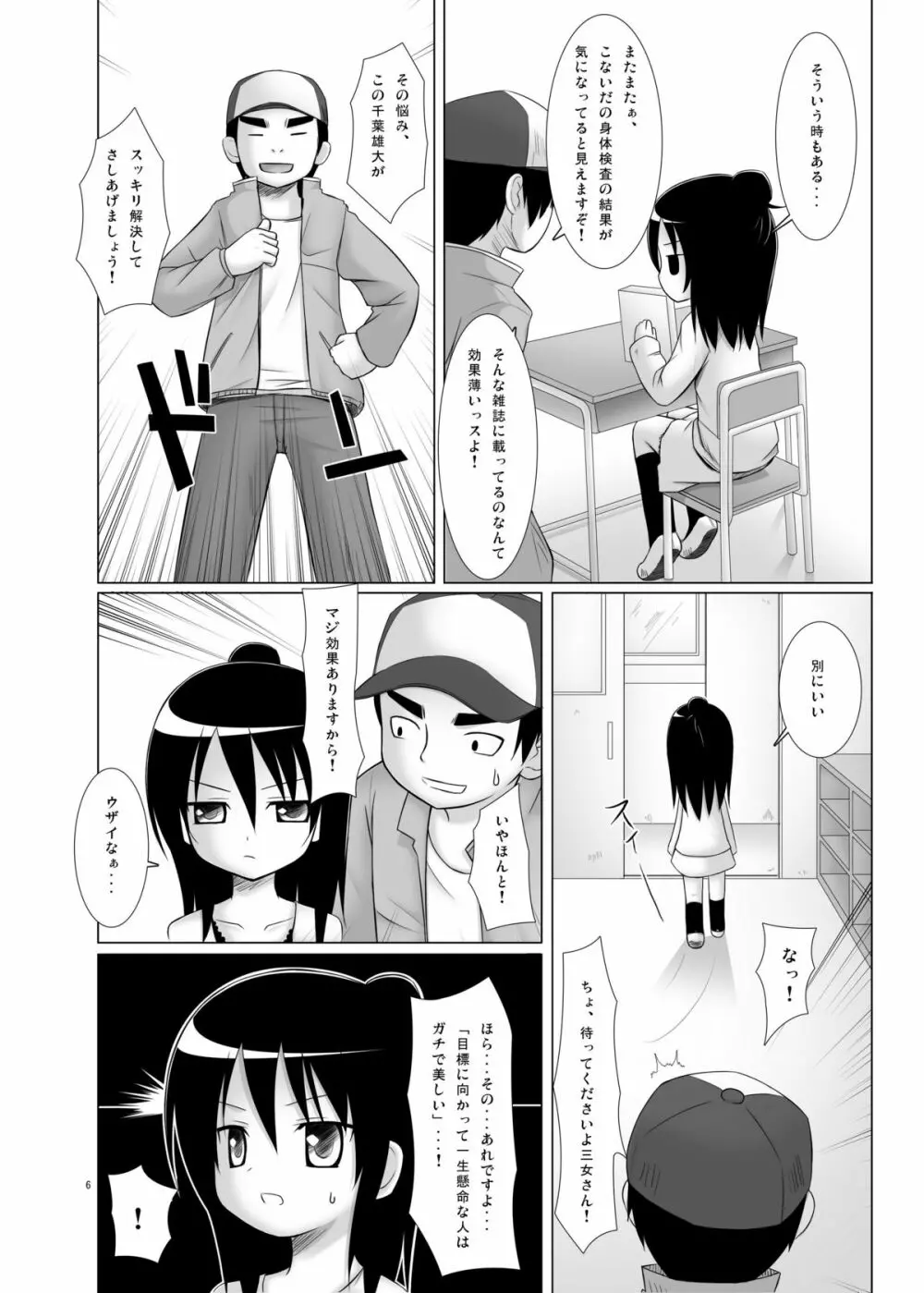 ひとはもえ Page.6