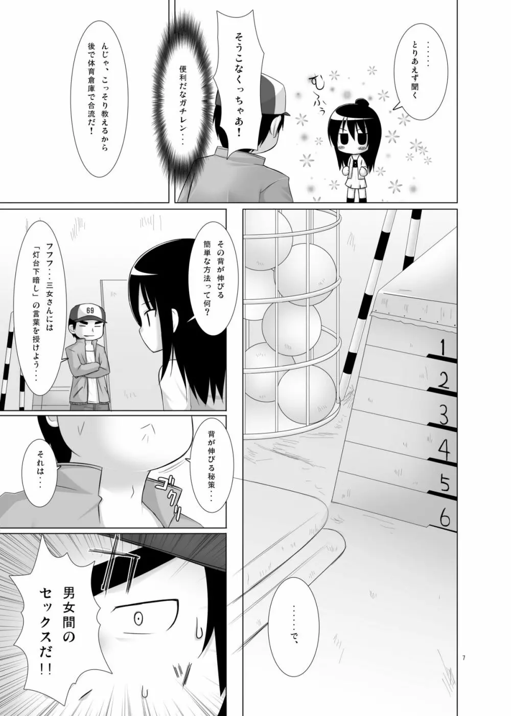 ひとはもえ Page.7