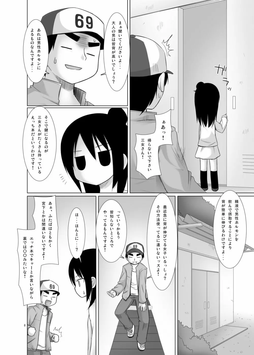 ひとはもえ Page.8