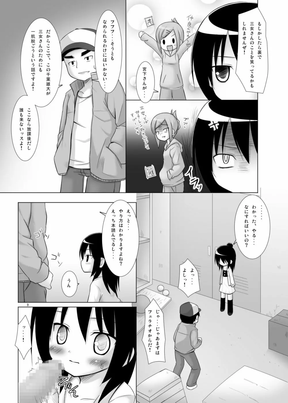 ひとはもえ Page.9