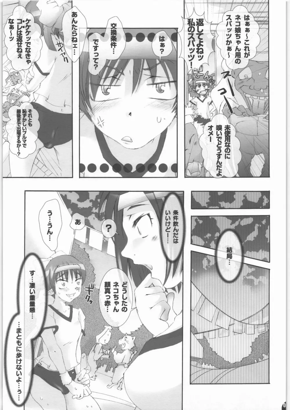 ぬこぬこむすめ 12.5 Page.2