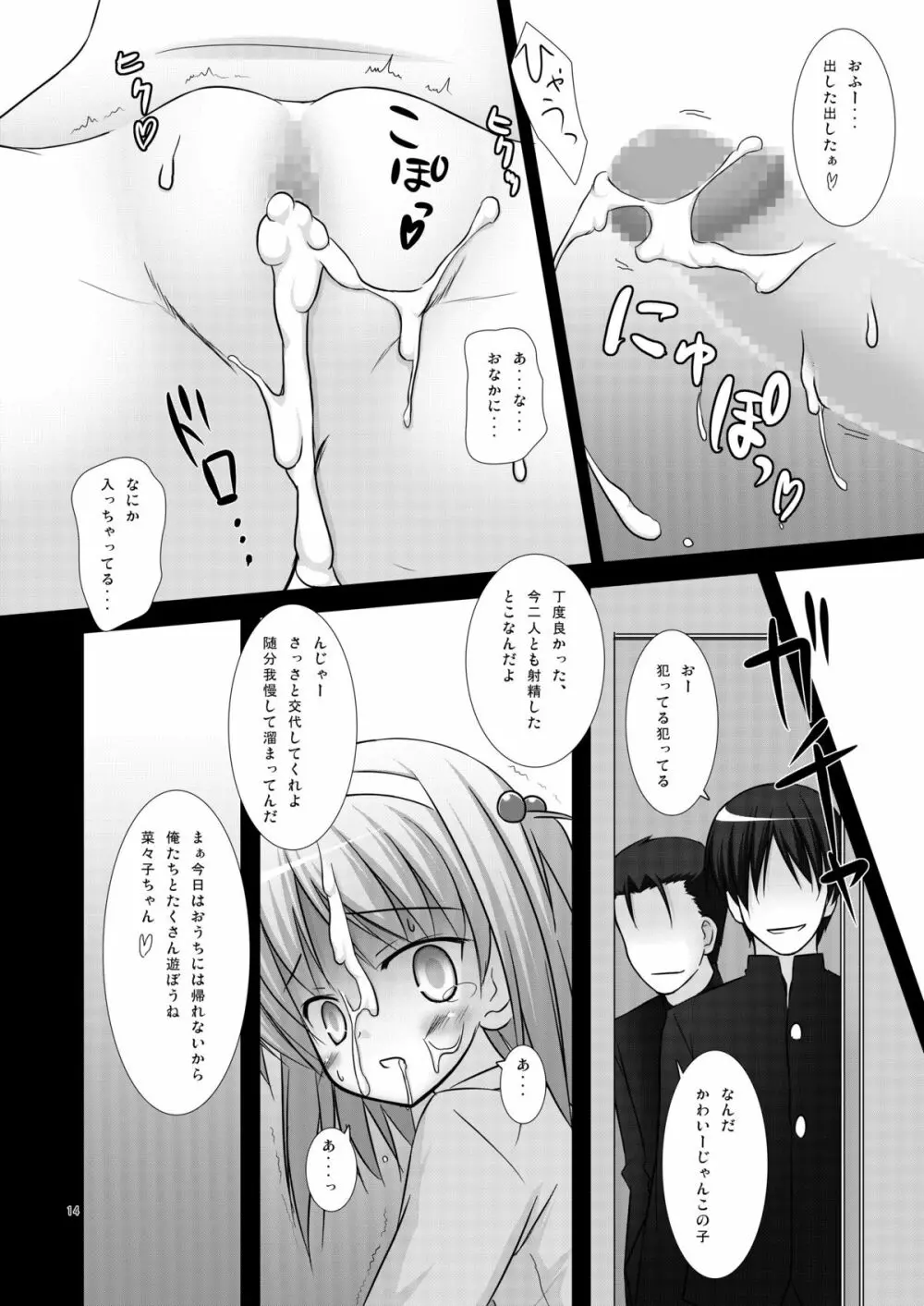 このみずむ4 Page.14