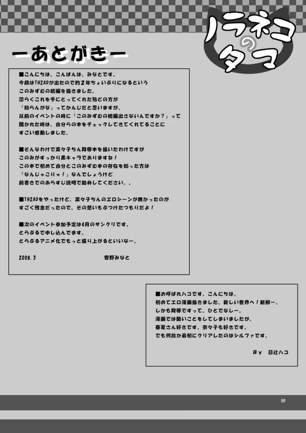 このみずむ4 Page.25