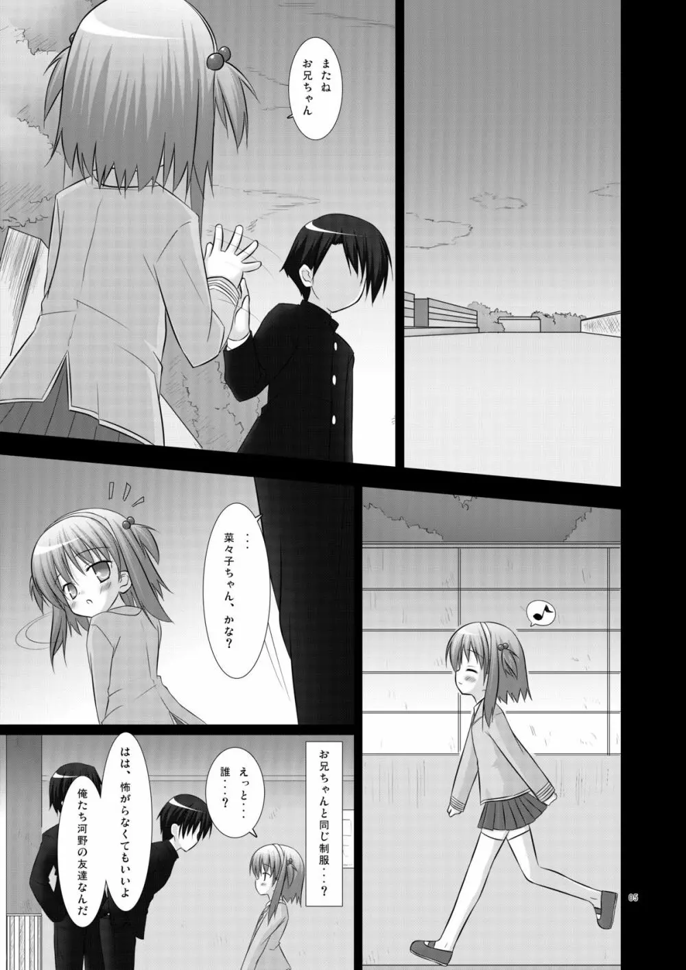 このみずむ4 Page.5