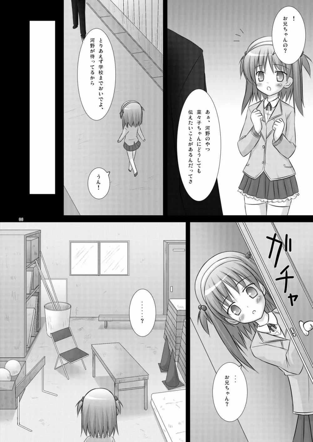 このみずむ4 Page.6