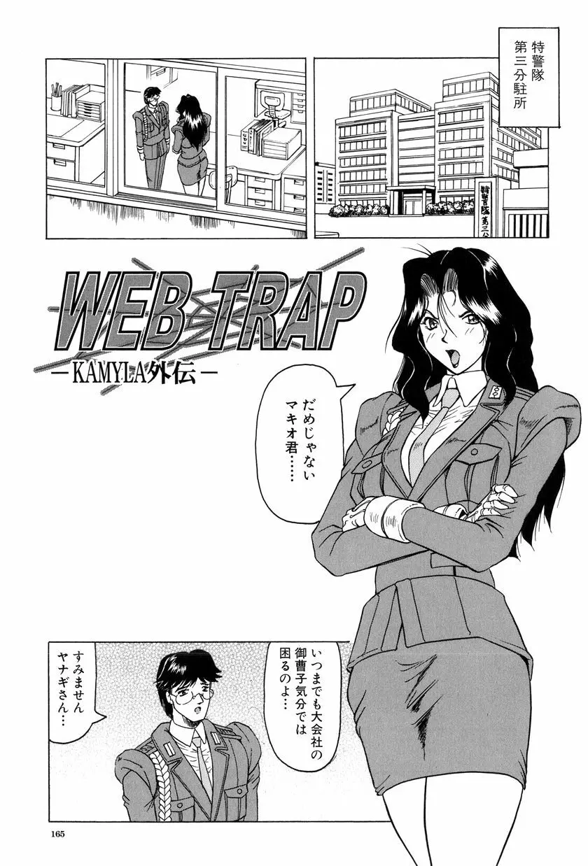 女神探偵～VINUS FILE～ Page.166