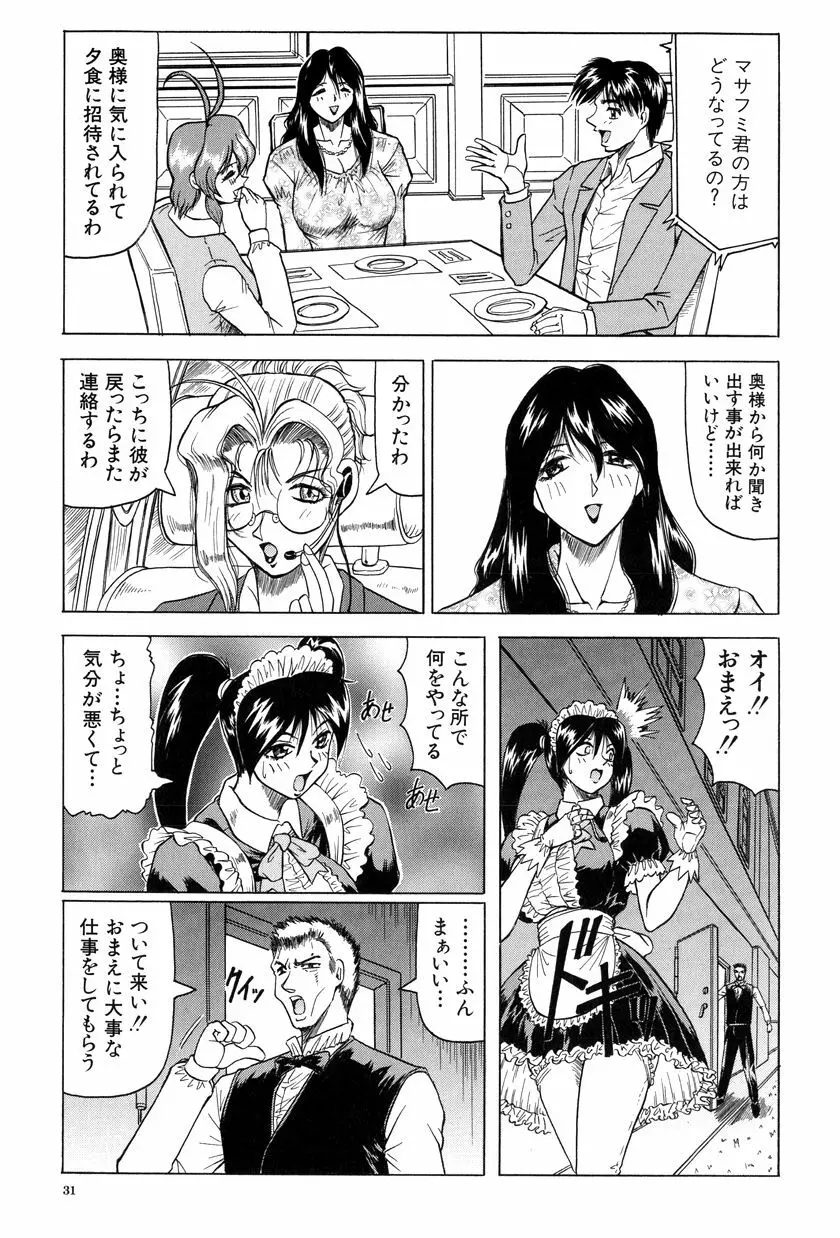 女神探偵～VINUS FILE～ Page.32