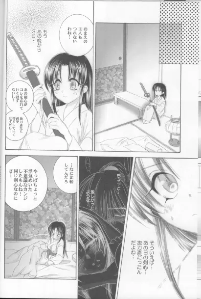 兇剣 伍 番外篇 Page.10