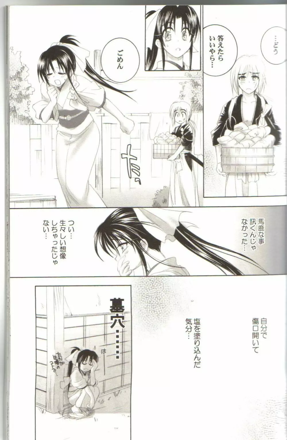 兇剣 陸 Page.7