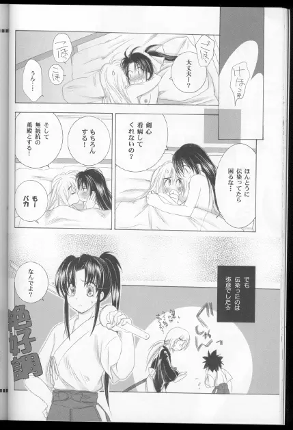 兇剣 漆 Page.30