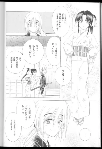 兇剣 漆 Page.8