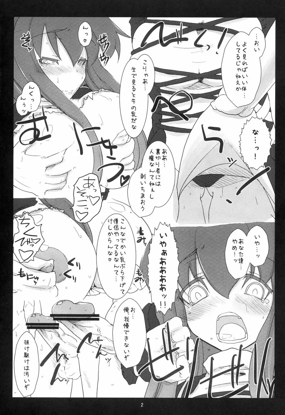 「そうだ ソープ、行こう。」おまけ本 Page.2