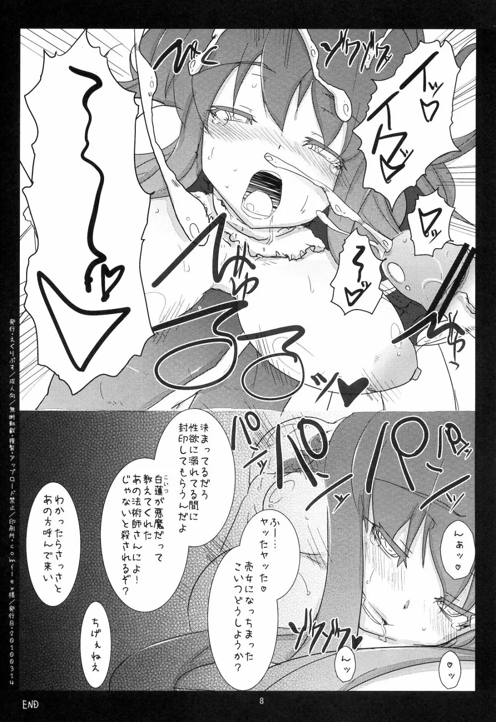 「そうだ ソープ、行こう。」おまけ本 Page.8