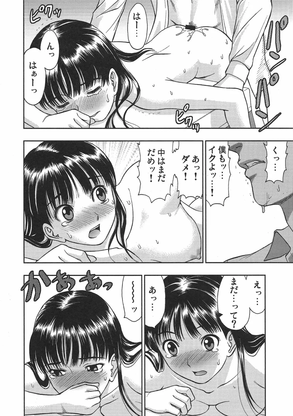 絢辻さんと僕と Page.23